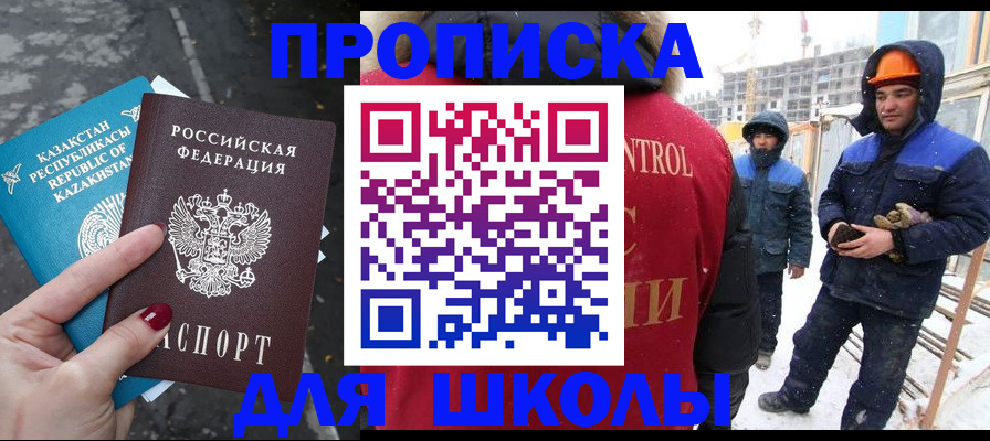 прописка ребенка в Сасово