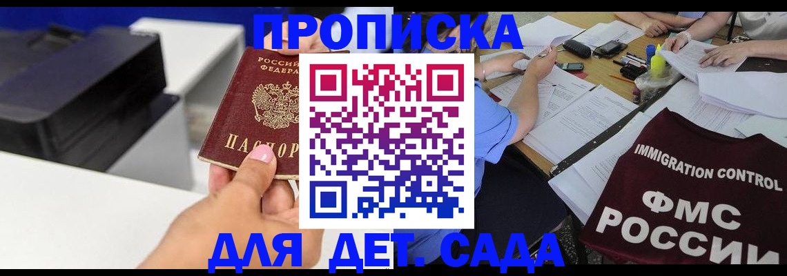 прописка для школы в Сасово