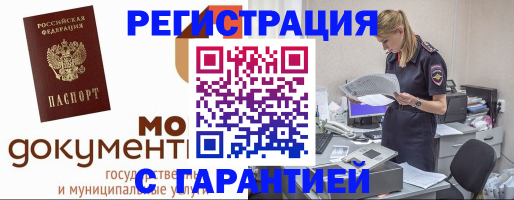 прописка гарантия в Сасово