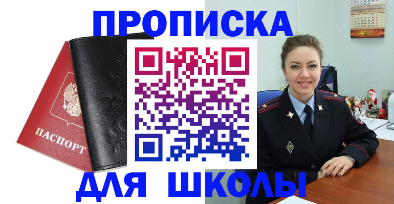 купить прописку в Сасово
